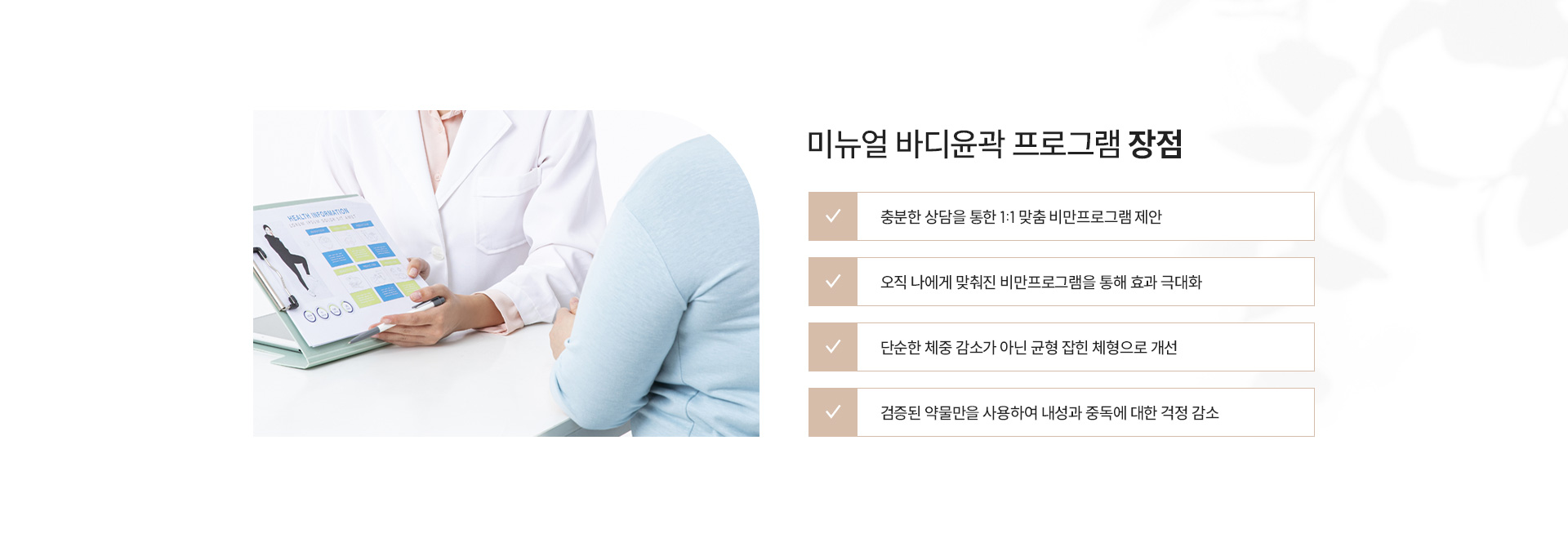 바디윤곽프로그램 장점