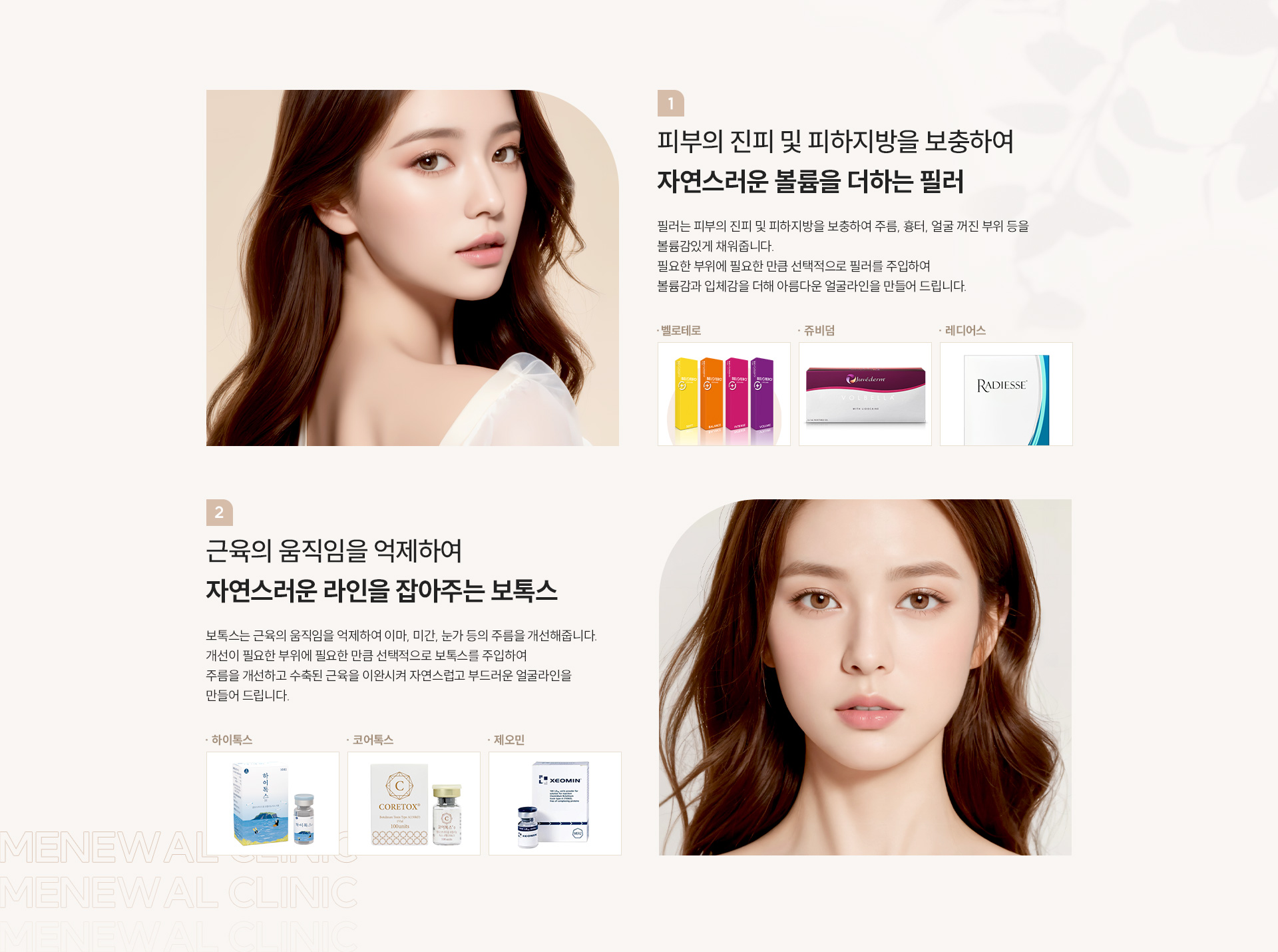 미뉴얼 필러 리프팅 클리닉 체크포인트