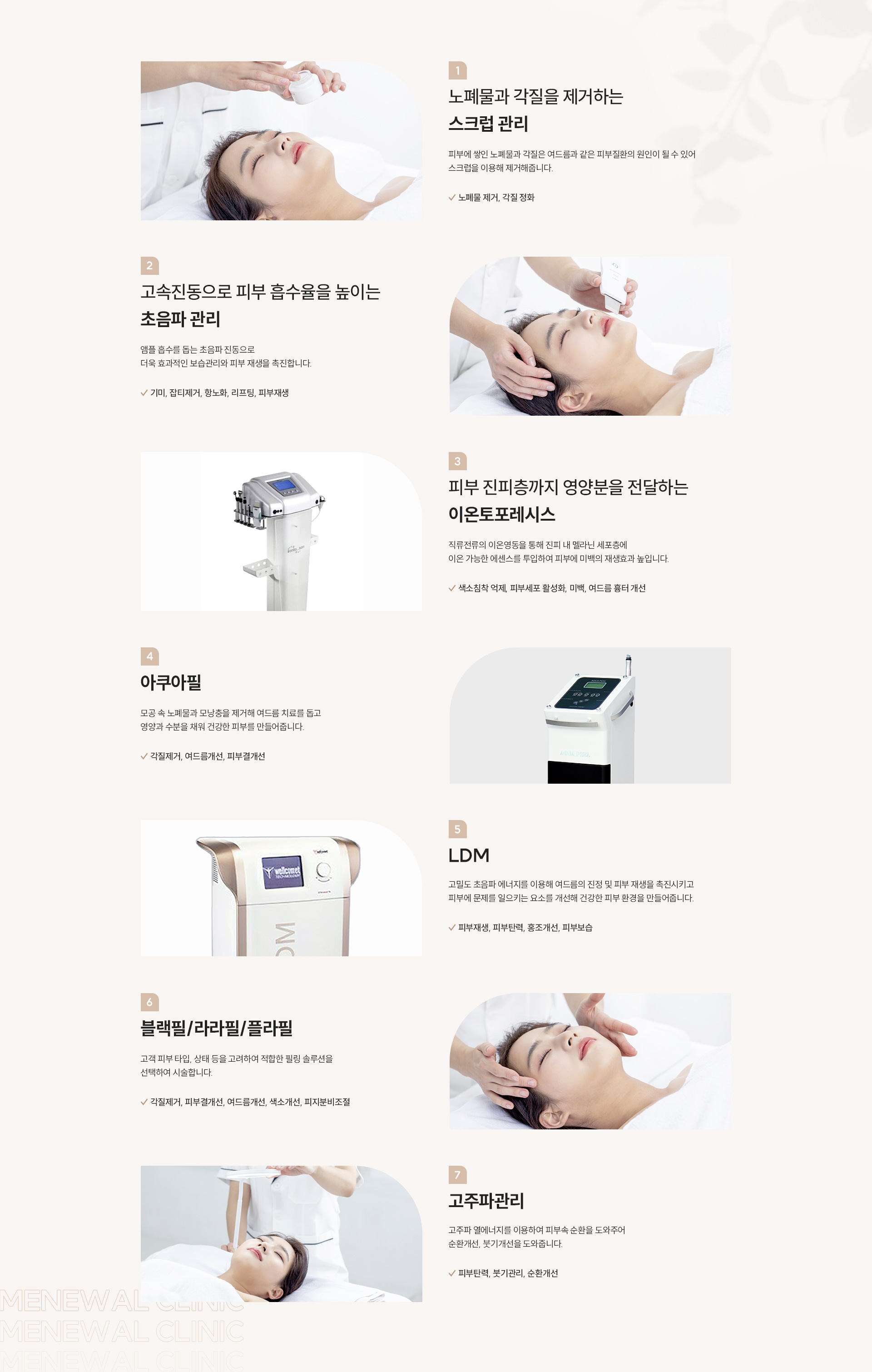 메디컬스킨케어클리닉 종류