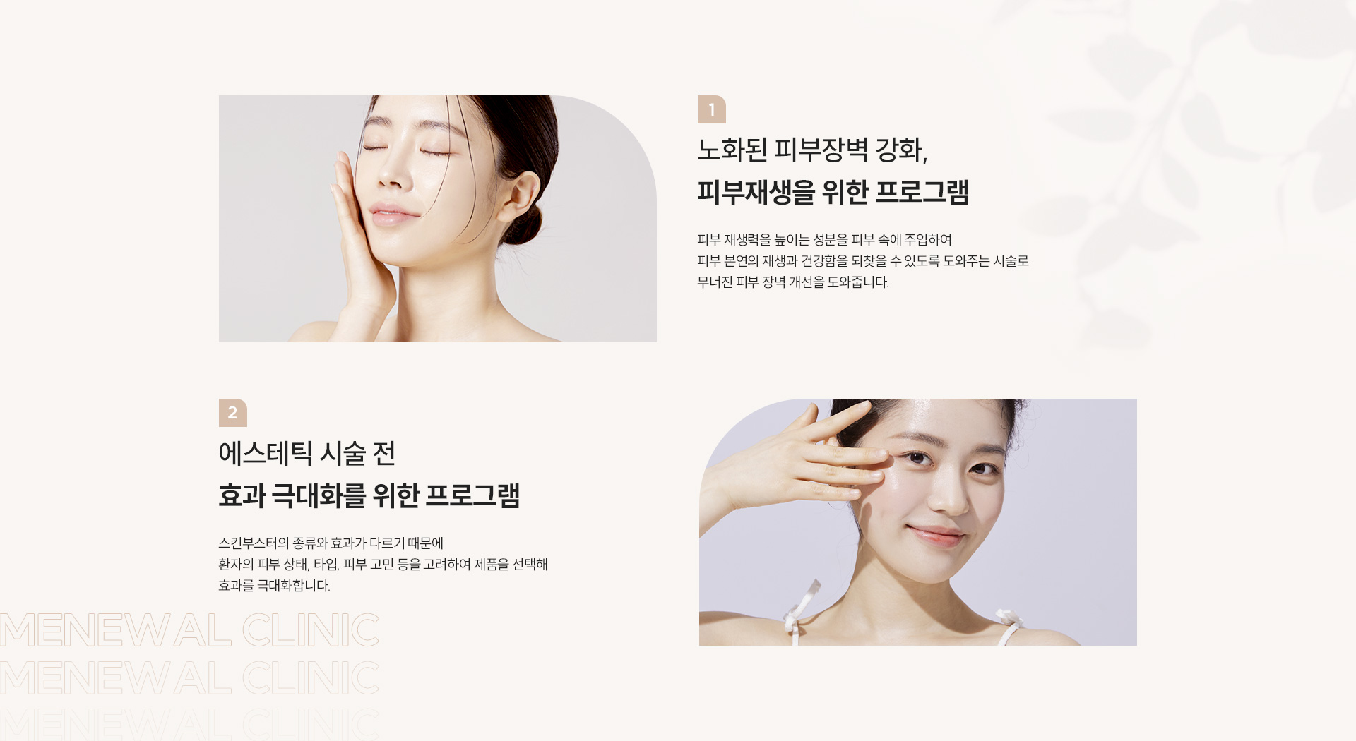 미뉴얼 스킨부스터 체크포인트