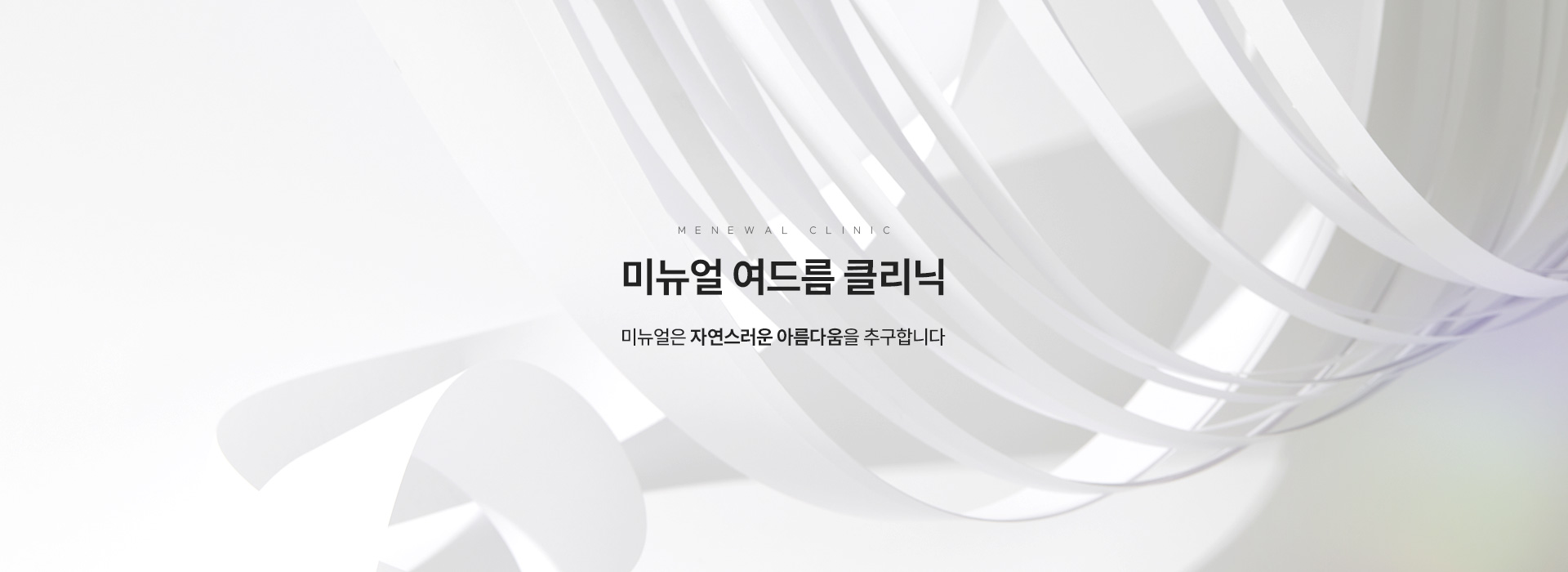 미뉴얼 여드름 클리닉 키비주얼