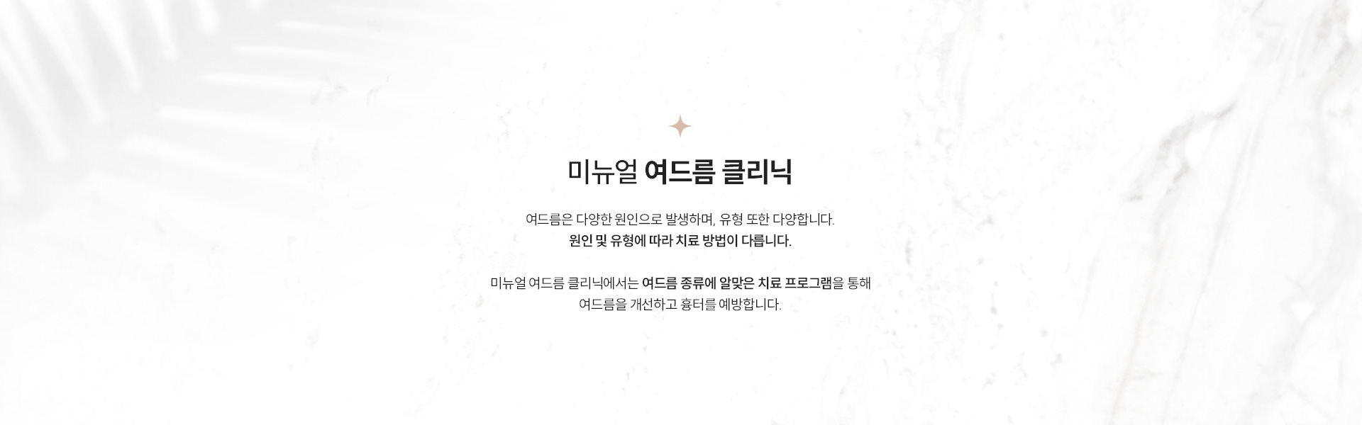 미뉴얼 여드름 클리닉 정의