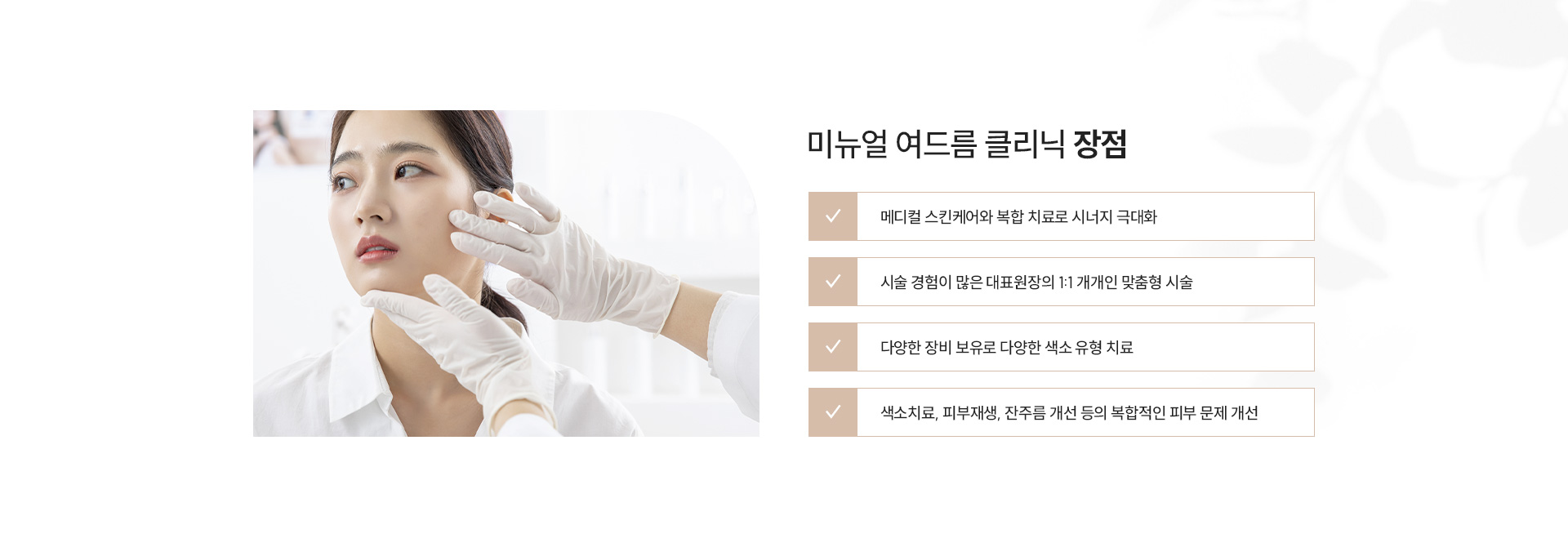 미뉴얼 여드름 클리닉 장점
