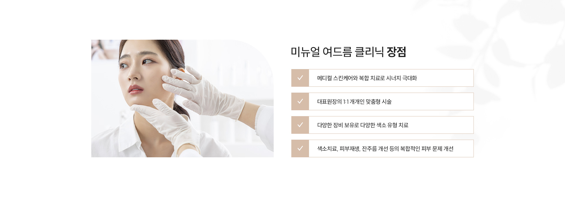 미뉴얼 여드름 클리닉 장점