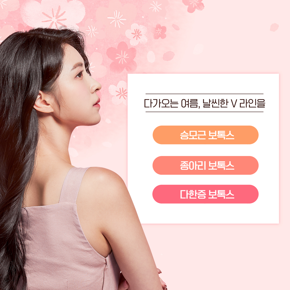 V 라인으로 날씬하게