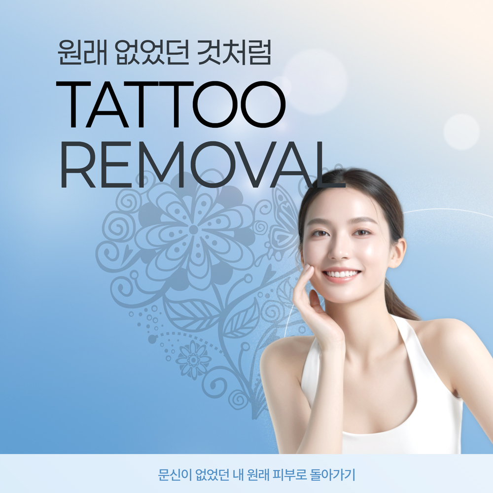 문신이 없었던 내 피부로!