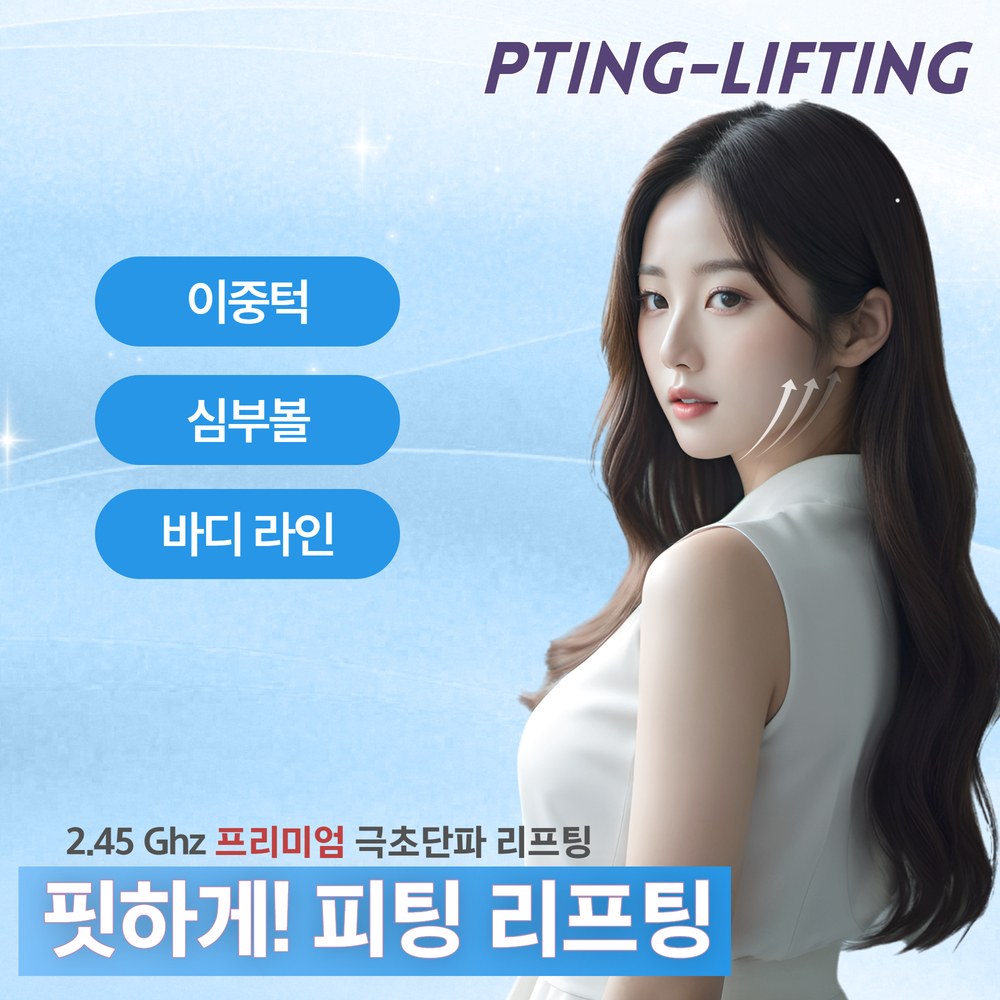 피팅 리프팅 런칭