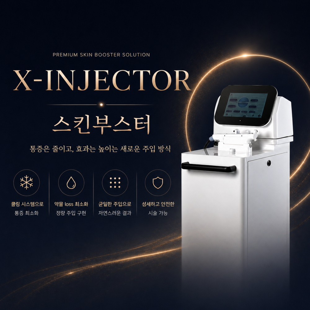 통증 줄인 X-INJECTOR