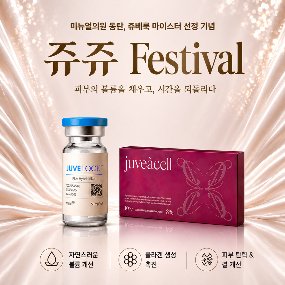 쥬쥬 Festival