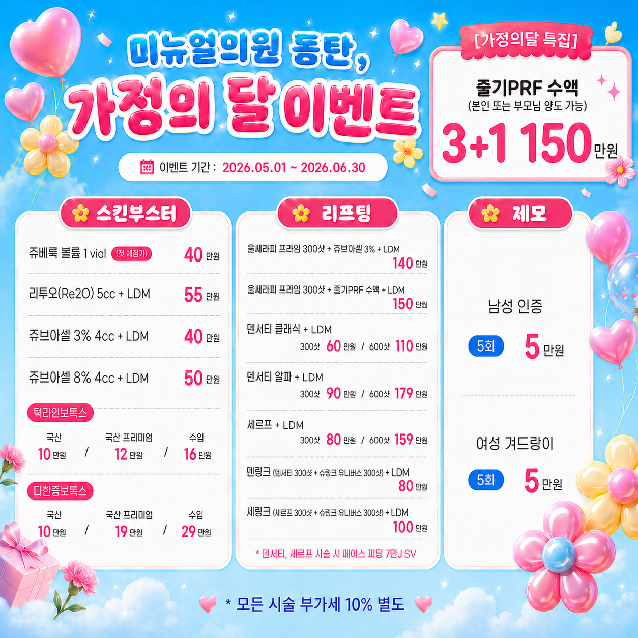 가정의 달 이벤트
