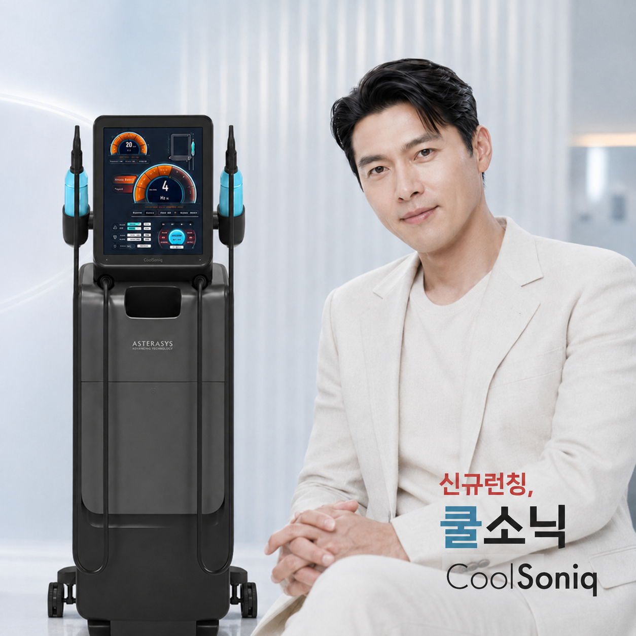 쿨소닉 런칭