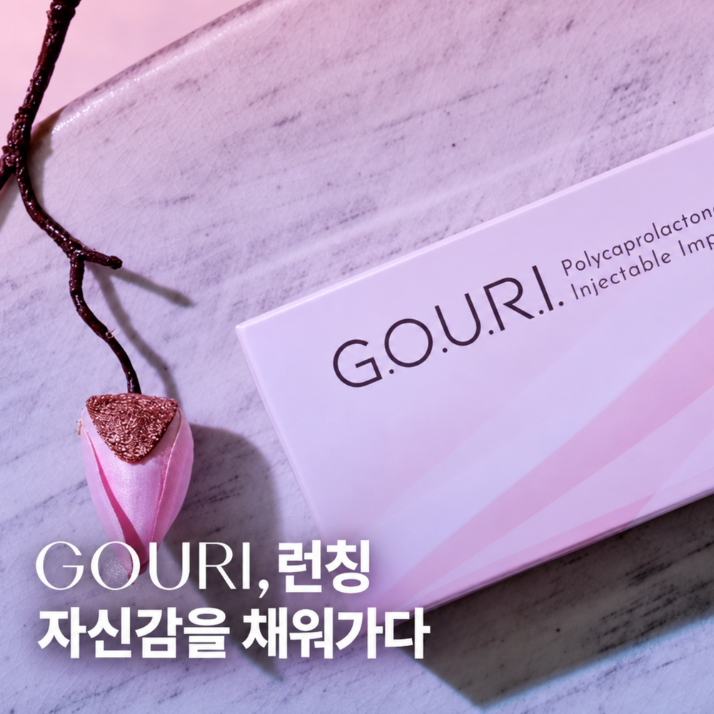 고우리 런칭